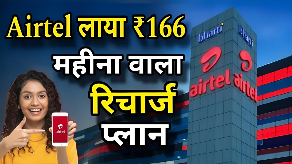 Airtel 166 Rupees Plan