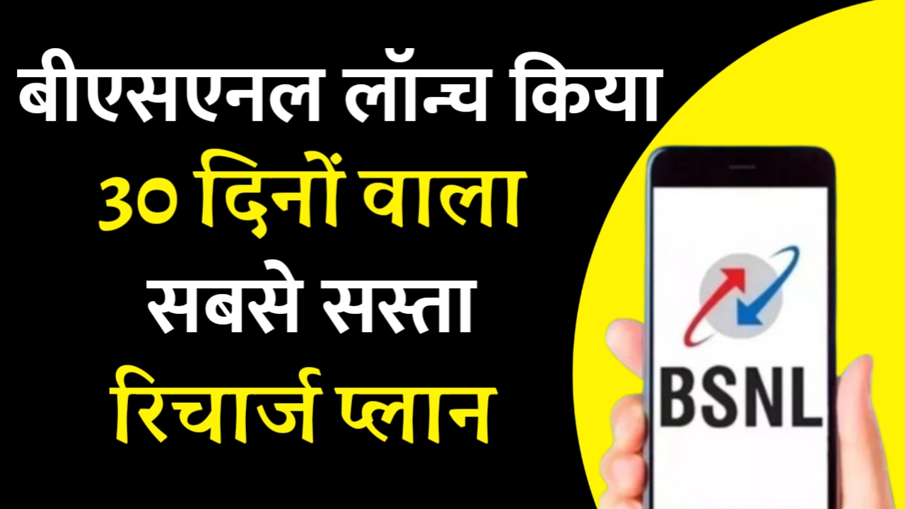 BSNL Recharge Plan
