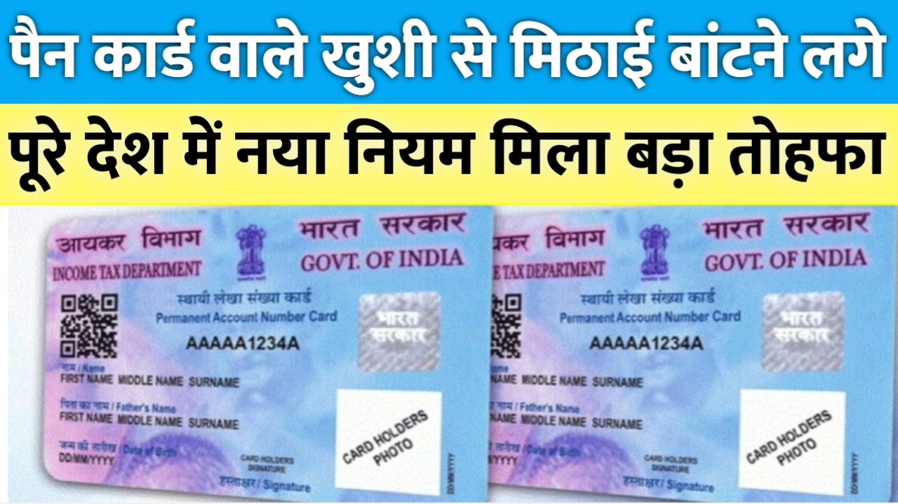 Pan Card Update 2025