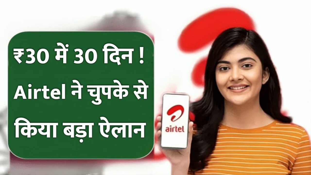 Airtel Sasta Recharge Plan