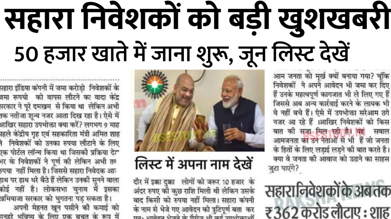 Sahara India Pariwar Refund