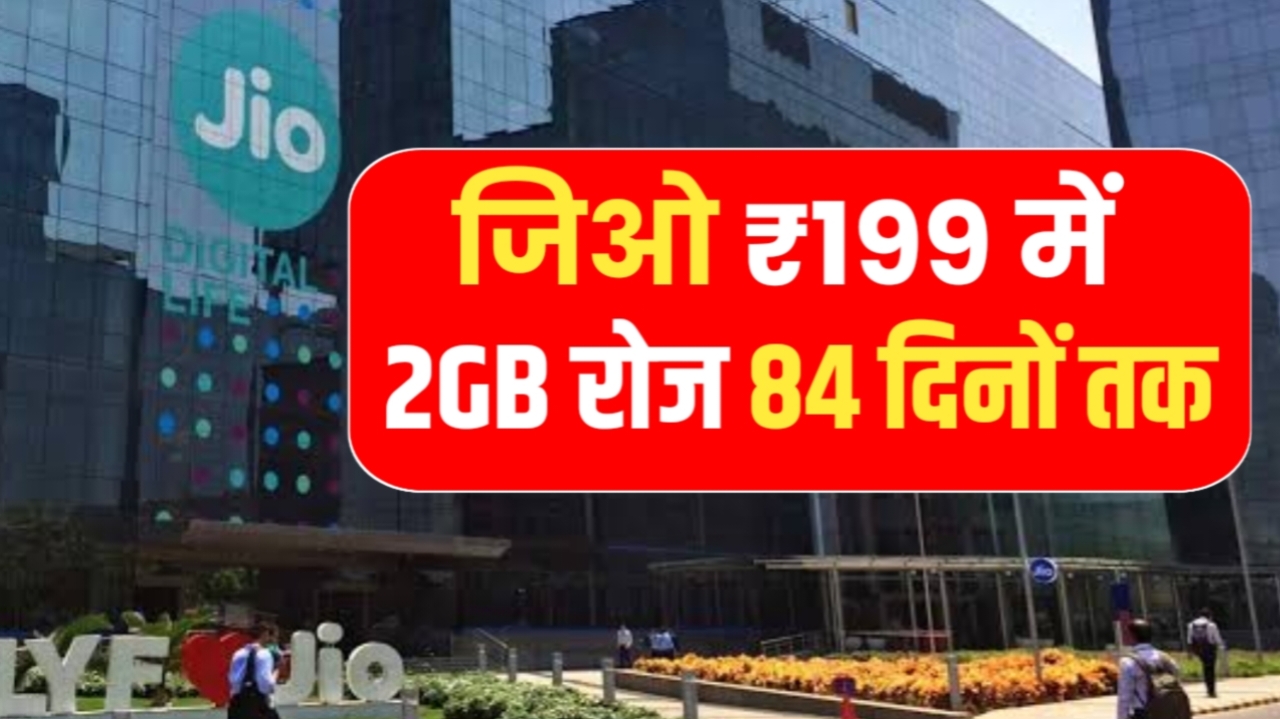 Jio Recharge Plan