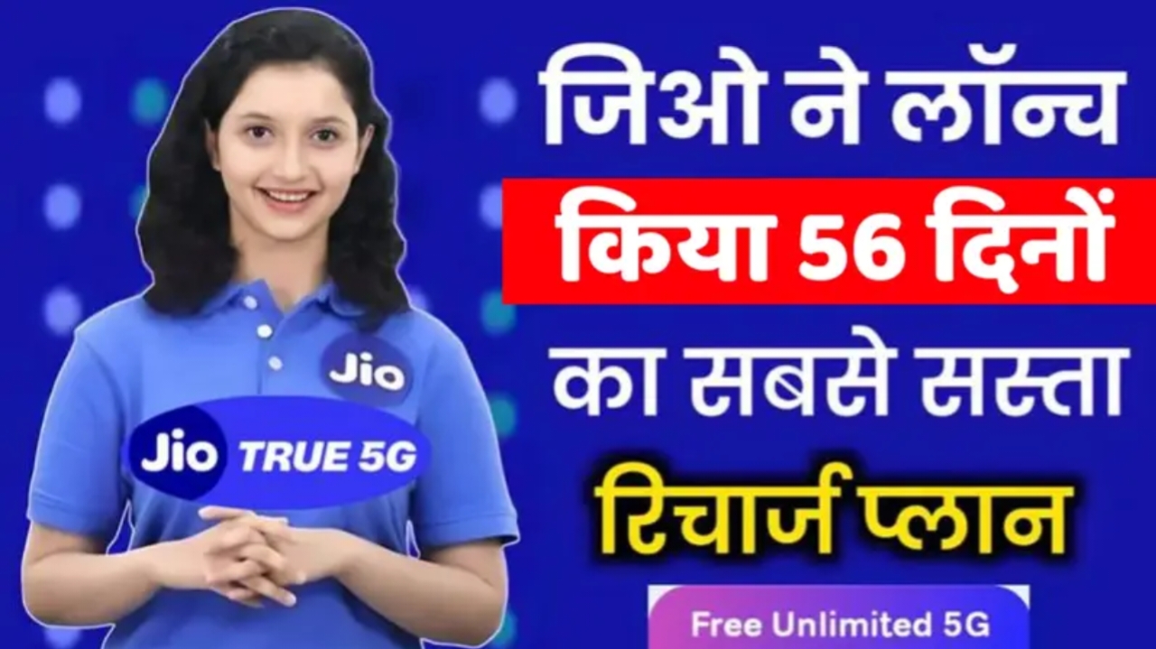 Jio Recharge 56 Days