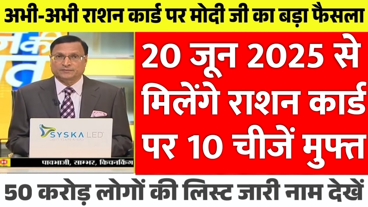Ration Card New Update