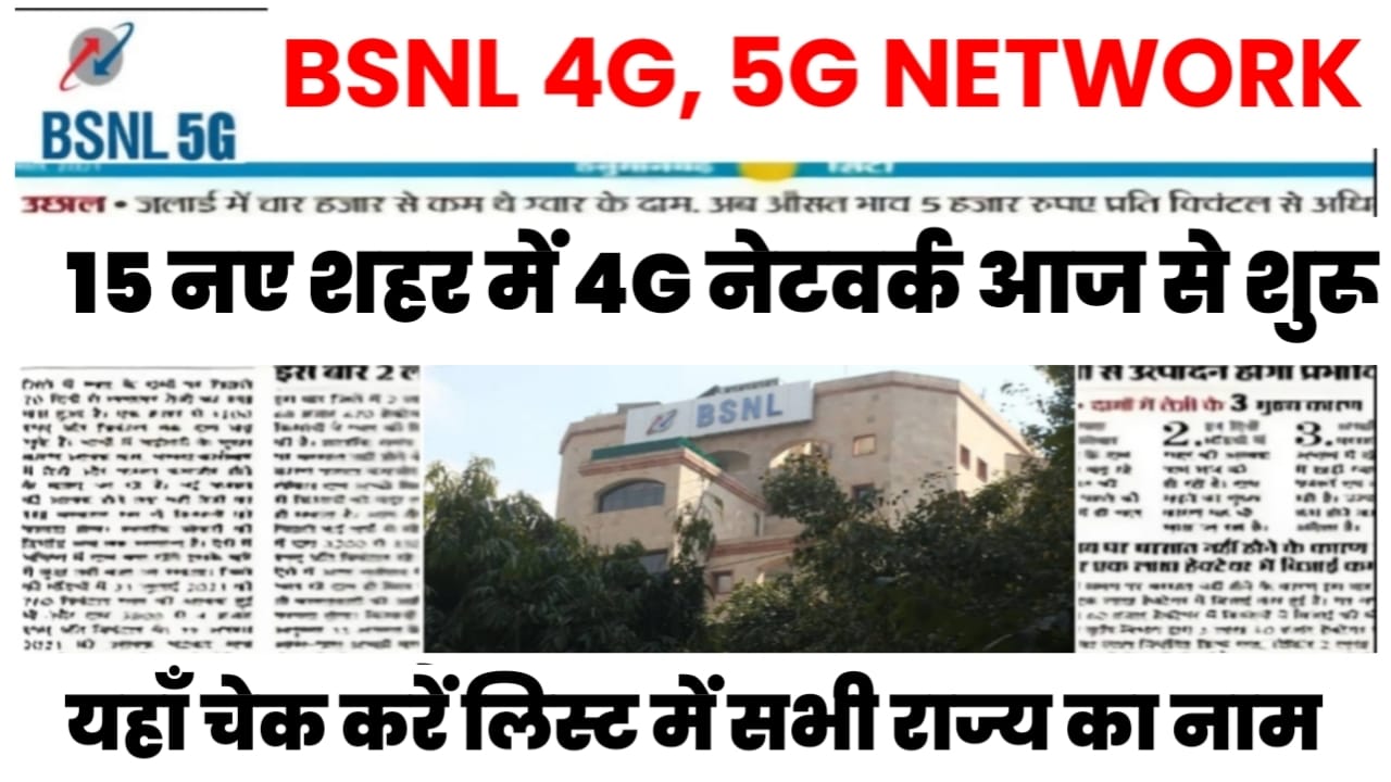 BSNL 4G Network Start