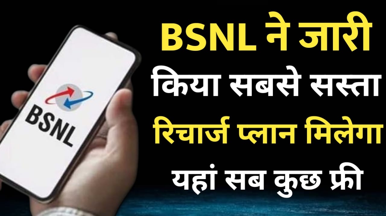 BSNL Recharge Plan 2025