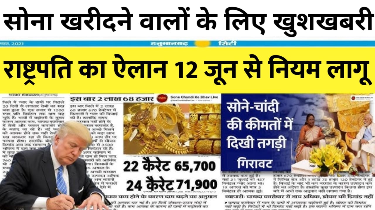 Gold Silver Rate 12 June 2025